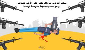 سامر أبو دقة ما زال ملقى على الأرض ومحاصر ومصاب بمحيط مدرسة فرحانة … كاريكاتير ماهر الحاج